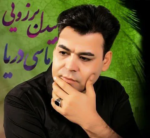 دانلود آهنگ مگه میشه یه روز بیاد ببینمت دوباره بیدل برزویی دانلود آهنگ مگه میشه یه روز بیاد ببینمت دوباره بیدل برزویی